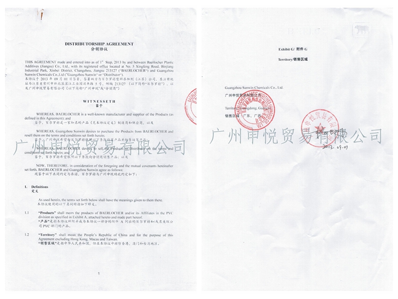 我司于2013年续签德国熊牌热稳定剂华南区代理权协议书