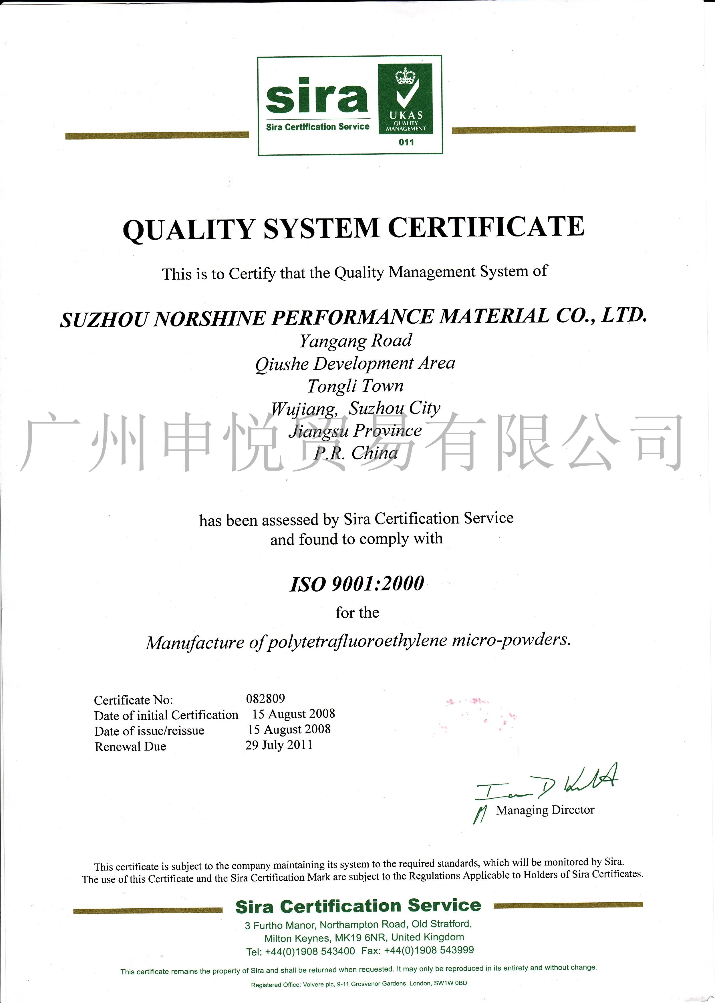 苏州诺升系列产品质量安全证书